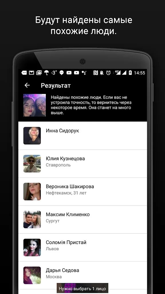 Приложение которое ищет людей по фото. Приложение для поиска людей по фото. Приложение для поиска лица. Программа находить людей по фото ВК. Приложение для поиска по фото