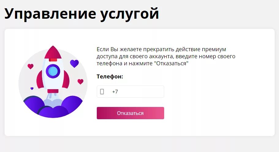 Checkyour name com сайт. Отключить подписку rudatingclub. Rudatingclub.com. Рудатинг клуб это. Rudatingclub.com как отключить на мегафоне.