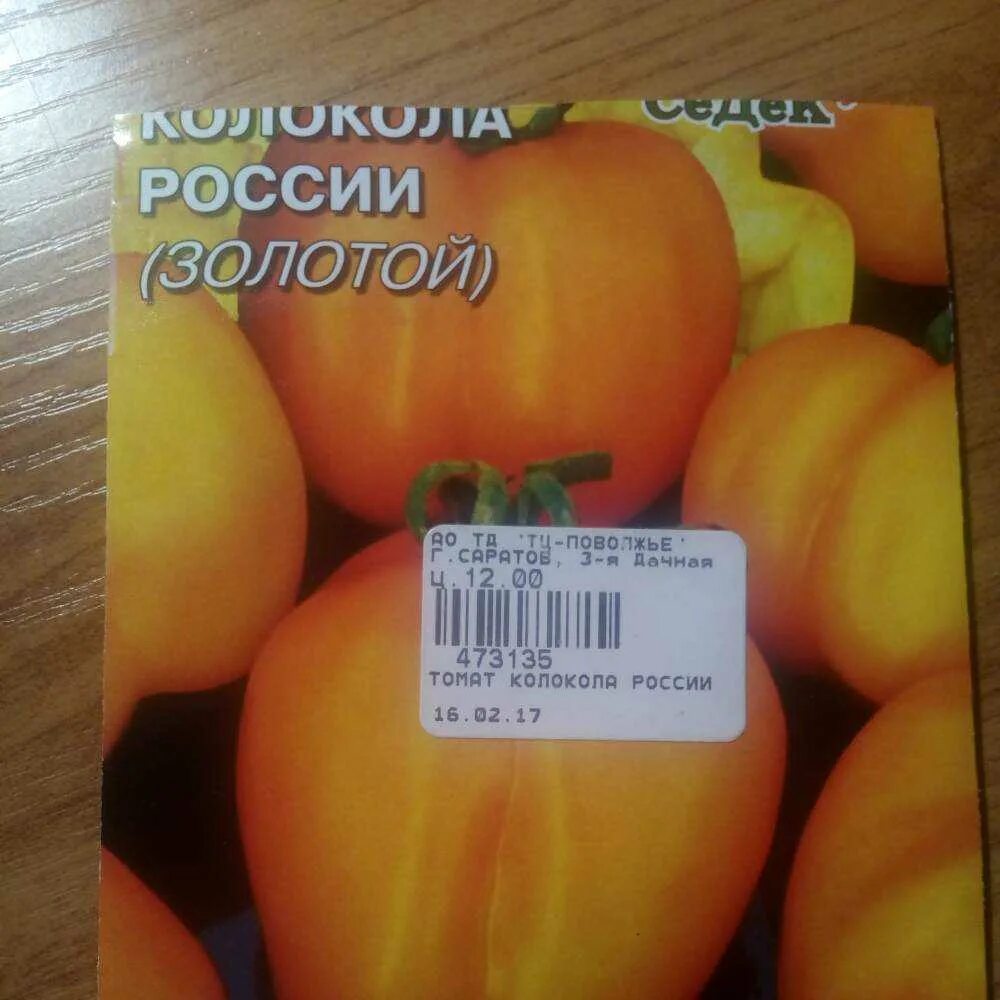 Сорт томата русские колокола. Сорт помидор золотые купола. Царь колокол сорт томата. Сорт помидор русские колокола.