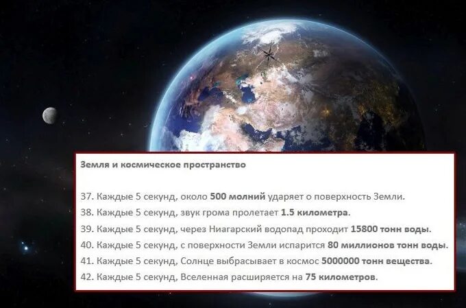 планета земля из космоса. каждую секунду на планете. каждую секунду на планете. каждую секунду на планете. каждую секунду на планете.