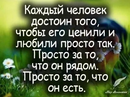 Спасибо что ты есть ценю тебя