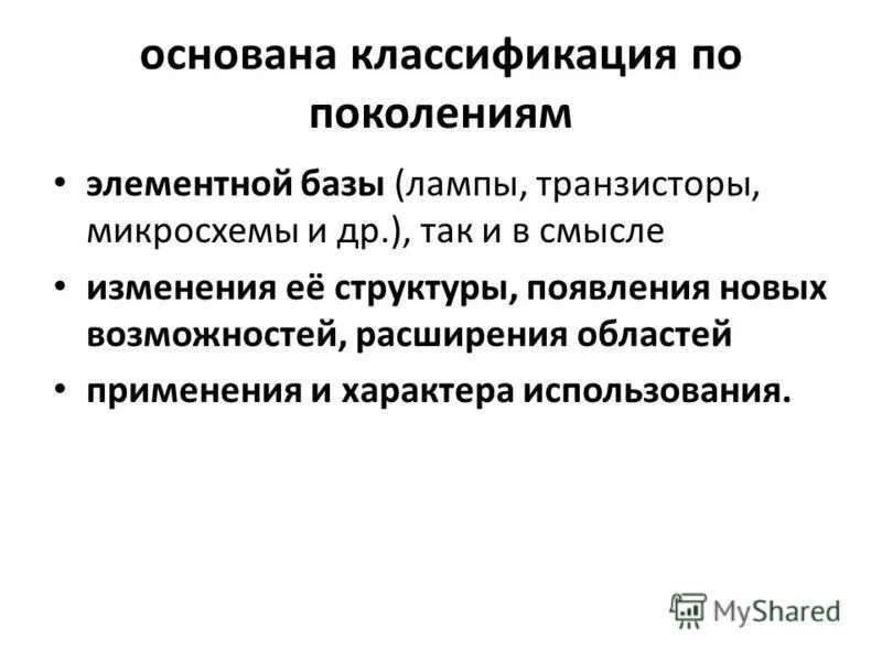 Существуют различные классификации. Существуют различные классификации