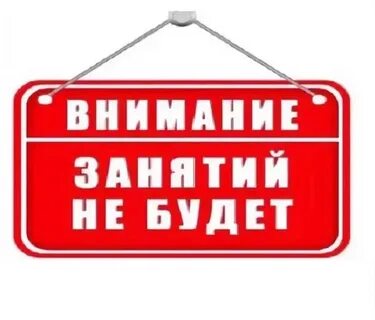Занятий больше не будет