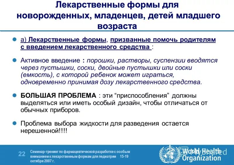 прививка ротавирус для грудничков. лекарственные формы для новорожденных. детские лекарственные формы. формы лекарственных препаратов. детские формы лекарственных препаратов.