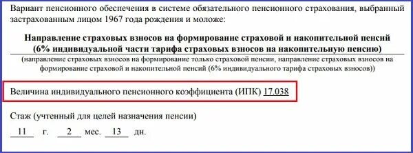 Стаж пенсия госуслуги. Как узнать пенсионные баллы на госуслугах. Пенсионные баллы на госуслугах. Баллы пенсии на госуслугах как. Где найти баллы на пенсию в госуслугах.