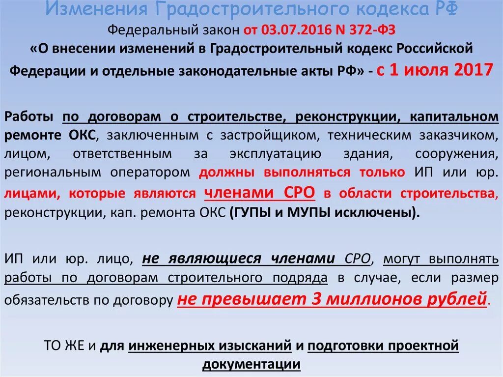 52 Ст градостроительный кодекса. Градостроительный кодекс. Градостроительный кодекс Российской Федерации. Изменения градостроительного законодательства.