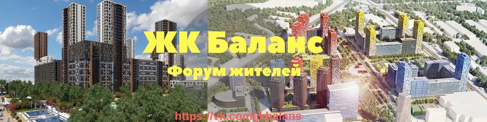 Жк баланс новосибирск. ЖК Balance Главстрой. Главстрой баланс. ЖК баланс Главстрой. Баланс застройщика.