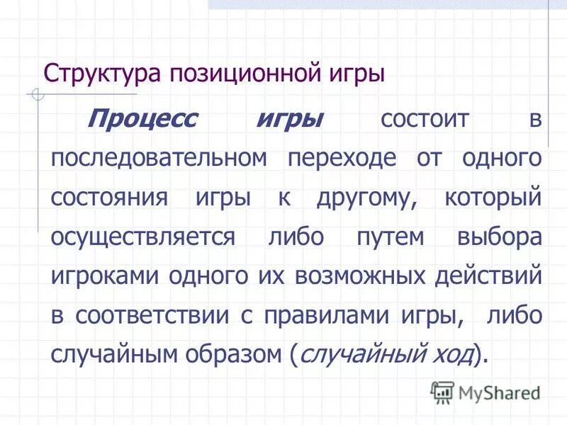 Суть игры состоит в том