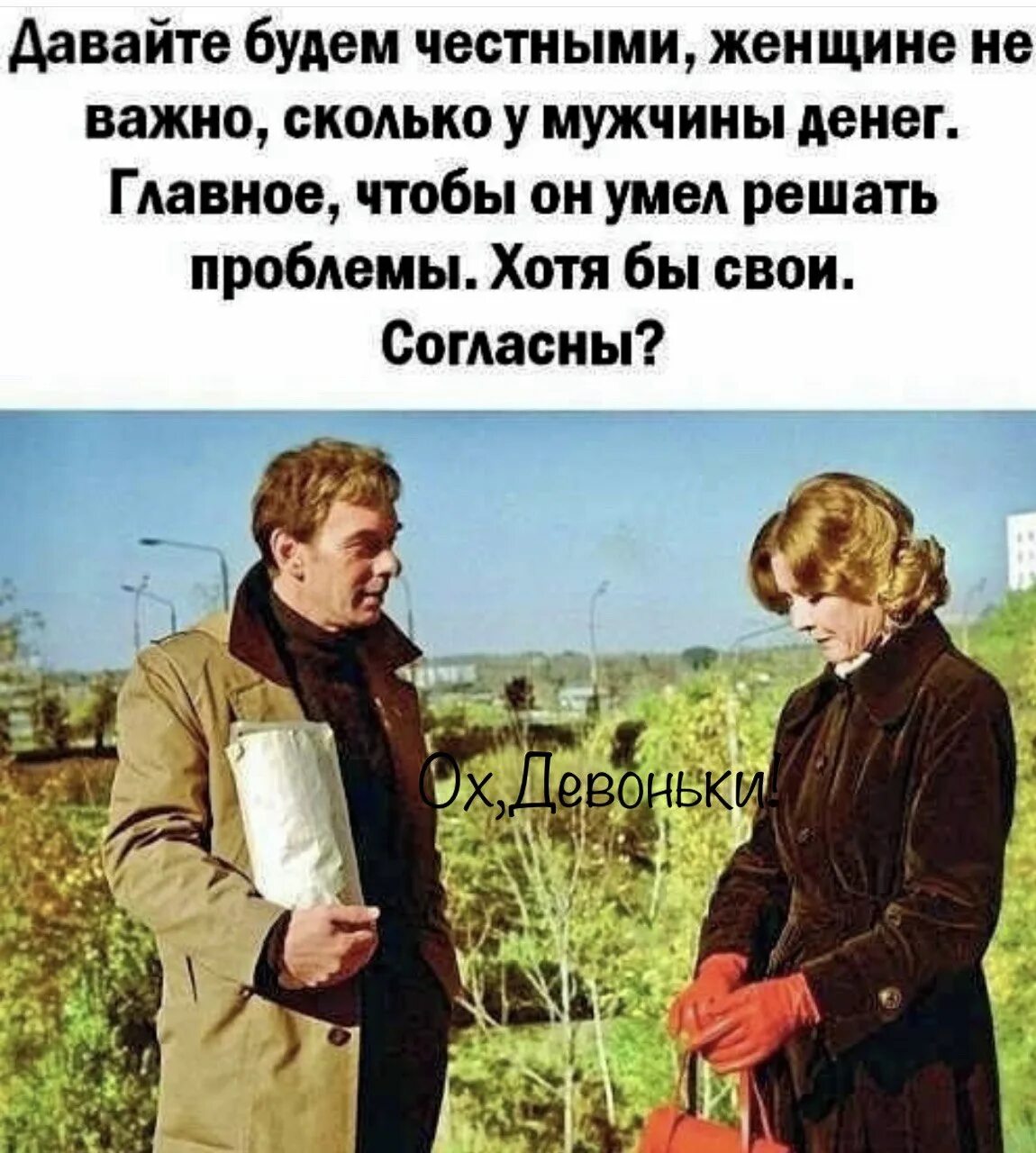 Насколько ты добрый и хороший. Давайте будем честными. Мужик умеющий решать проблемы цитаты. Муж помогает решить проблемы. Муж нужен чтобы решать проблемы.