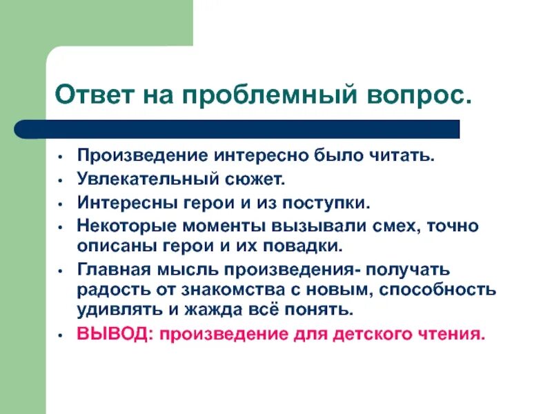 Вопросы по произведениям 7 класс. Вопросы по рассказу критики. 10 Вопросов по рассказу критики. Проблемные вопросы к рассказу корзина с. Проблемный вопрос  в произведении электроник.