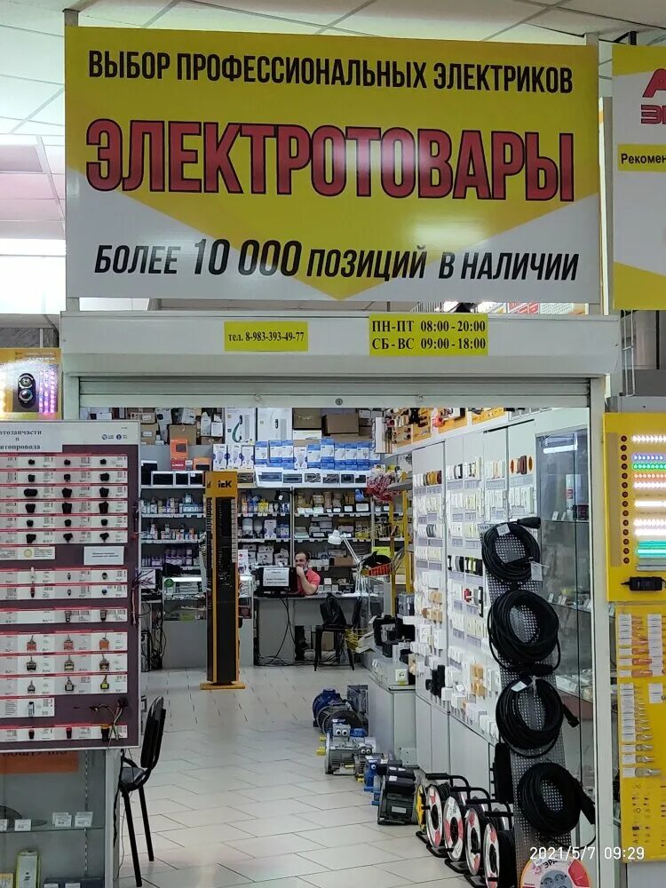 электротовары барнаул