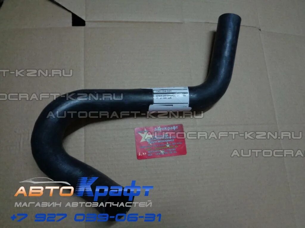 радиатор грейт вол сейлор