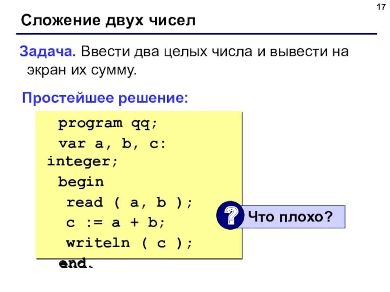 Сложение двух чисел на языке Паскаль. Паскаль сумма двух чисел. Программа суммы в Паскале. Программа сумма двух чисел в Паскале.