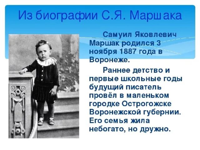 Маршак урок 3 класс. Маршак. портрет самуила яковлевича маршака. дети маршака самуила яковлевича.