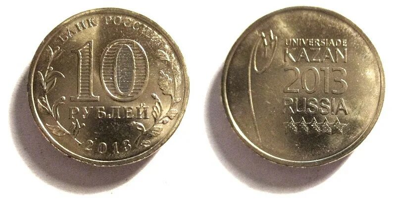 Брянск монета 10. 10 рублей 2013 брянск. юбилейная монета брянск. монета 10 рублей 2013. юбилейная монета 10 рублей брянск.