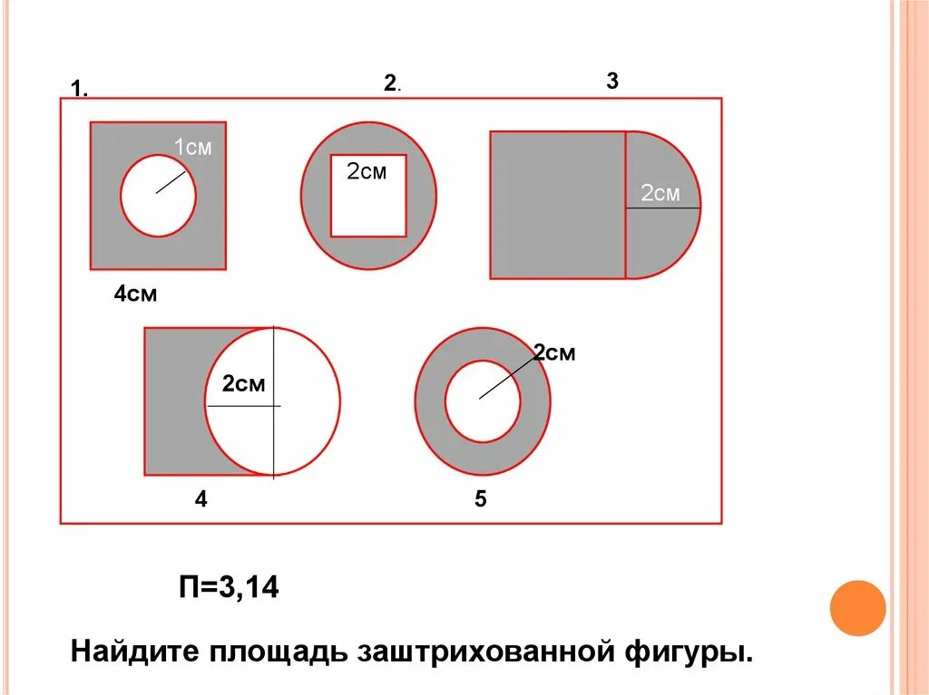 Задачи на круг 6 класс. Длина окружности и площадь круга 6 класс. Площадь круга задания 6 класс. Площадь круга задачи. Задачи на площадь круга 6 класс.