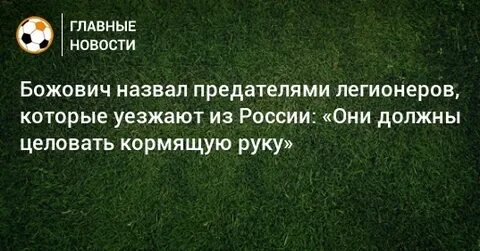 Кого называют предателем