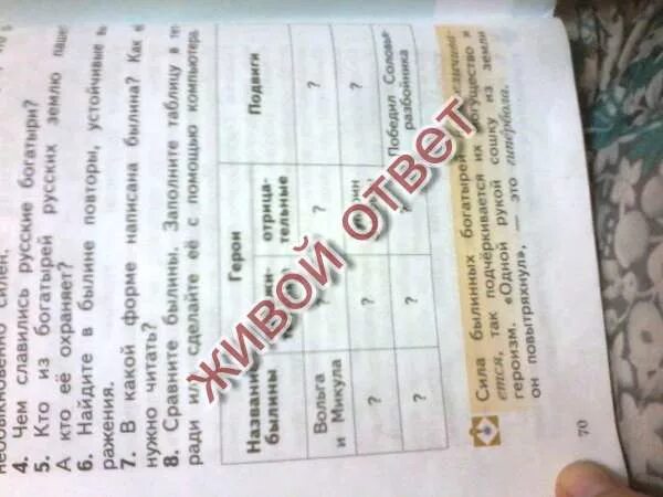 Таблица былины 3 класс. Сравни былины. Заполните таблицу былины. Сравните былины заполните таблицу. Сравните былины заполните таблицу в тетради или.