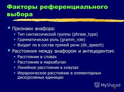 Фактор 18