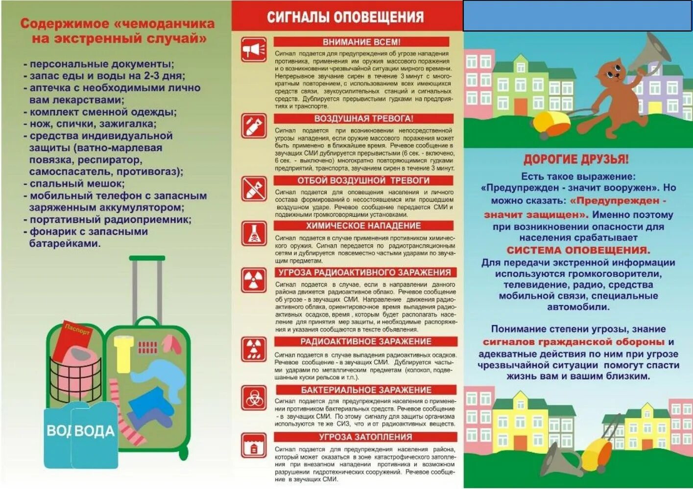 Буклет чс. Гражданская оборона памятка для детей. Гражданская оборона буклет. Памятка по го и ЧС для детей. Памятка школьнику при го и ЧС.