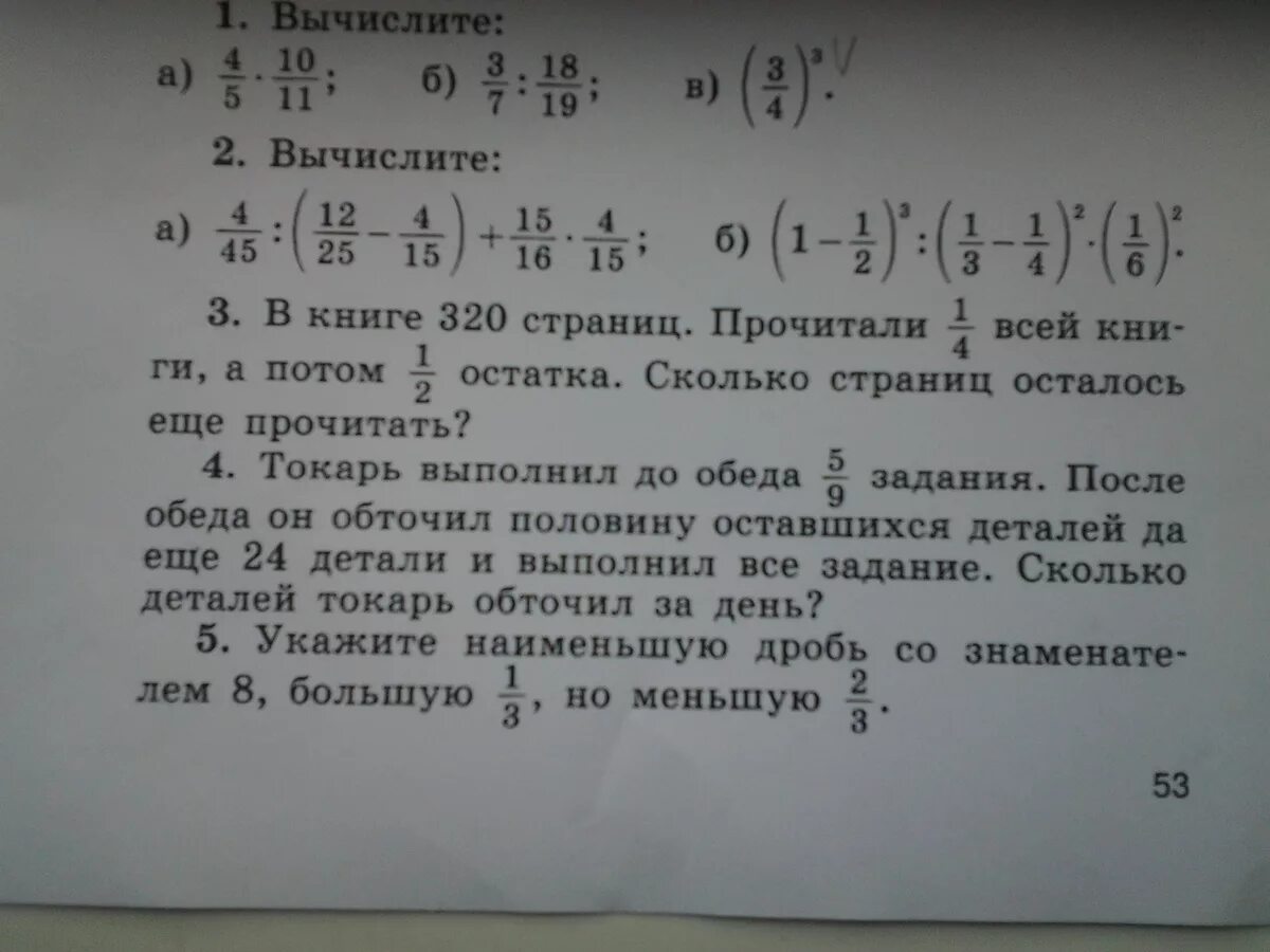 18 2 ост 2. Решение задачи до обеденного перерыва. Студенту нужно решить 120 задач. В книге 320 страниц прочитали. До обеда продали 60%.