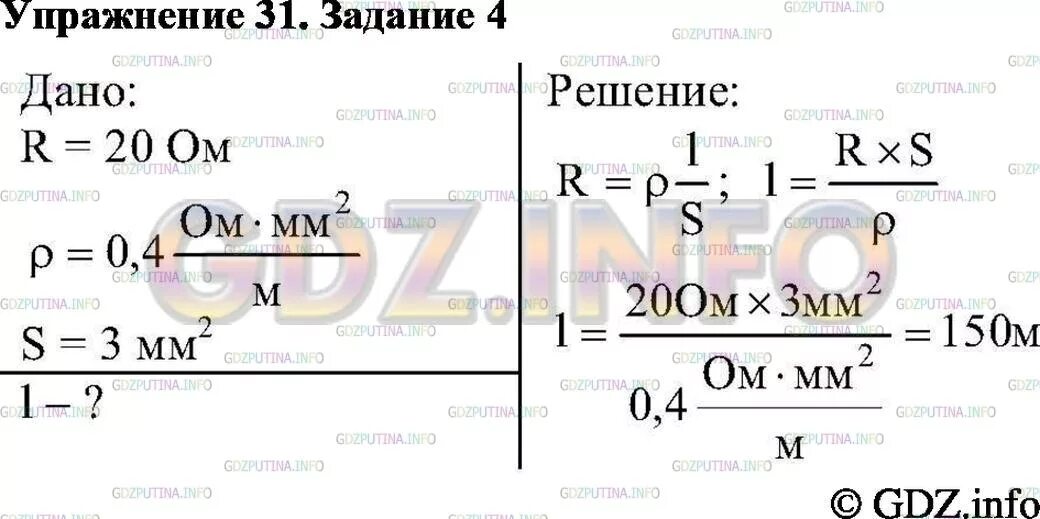 Физика 8 класс упр 42. Физика 8 класс параграф 4. Физика 8 класс параграф 31. Физика 8 класс 47 параграф 31 упражнение. Гдз по физике 8 класс.