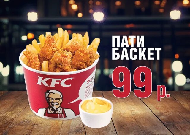 Кроссовки фаины семеновны ялта kfc. Пати Баскет. Пати бокс КФС. Party Баскет KFC. Бокс Баскет КФС.