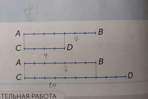 Построй отрезок сд