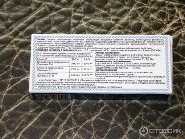 Таблетки глицин в1 в6 в12. Глицин экстра таб. n20 {фармстандарт-томскхимфарм}. глицин фармстандарт. глицин экстра с витаминами.