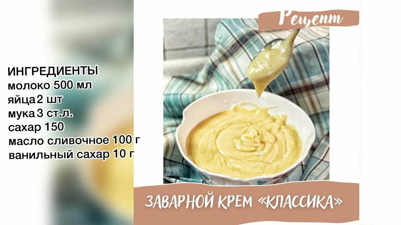 Классический заварной крем - Блог Ольги Яроцкой