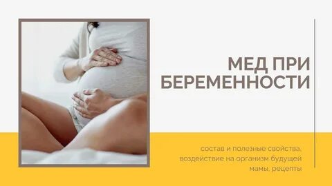 Можно молоко с медом при беременности