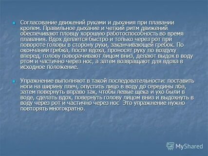 Как дышать при плавании