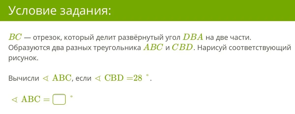 Bc луч который делит развернутый угол dba. «луч мк делит развернутый». Bc луч который делит развёрнутый угол dba на 2. Bc-луч который делит развернутый угол dba на две части. Bc луч который делит развернутый угол dba.