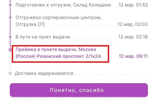 Что значит поступил в рц. Этапы доставки вайлдберриз. Этапы доставки валберез. Статусы поставки на вайлдберриз. Статусы доставки на вайлдберриз.