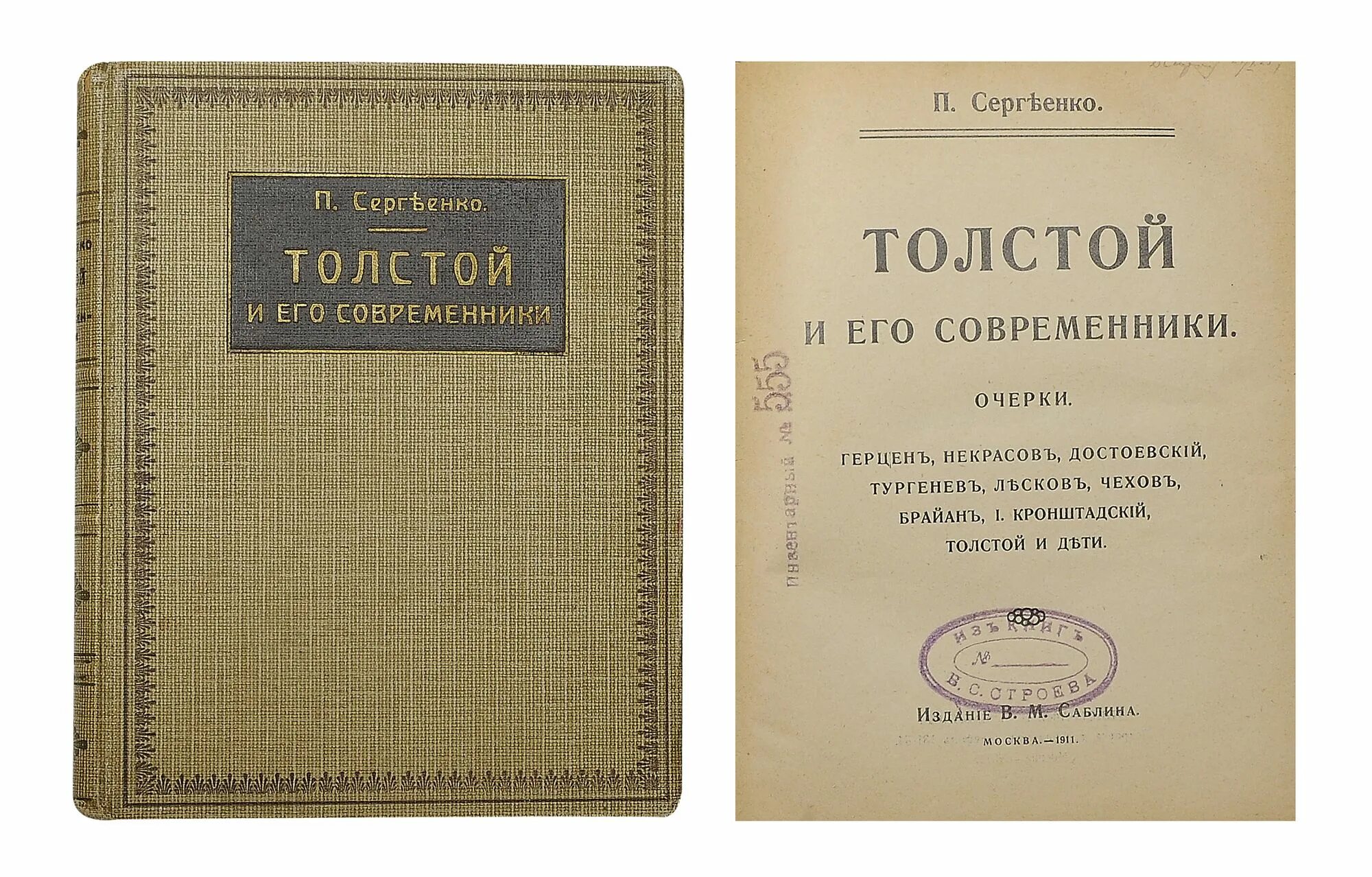 После тургенева достоевского толстого. Толстой Достоевский Тургенев. Лев толстой и его современники энциклопедия. Очерки Толстого Льва. Герцен и Тургенев.