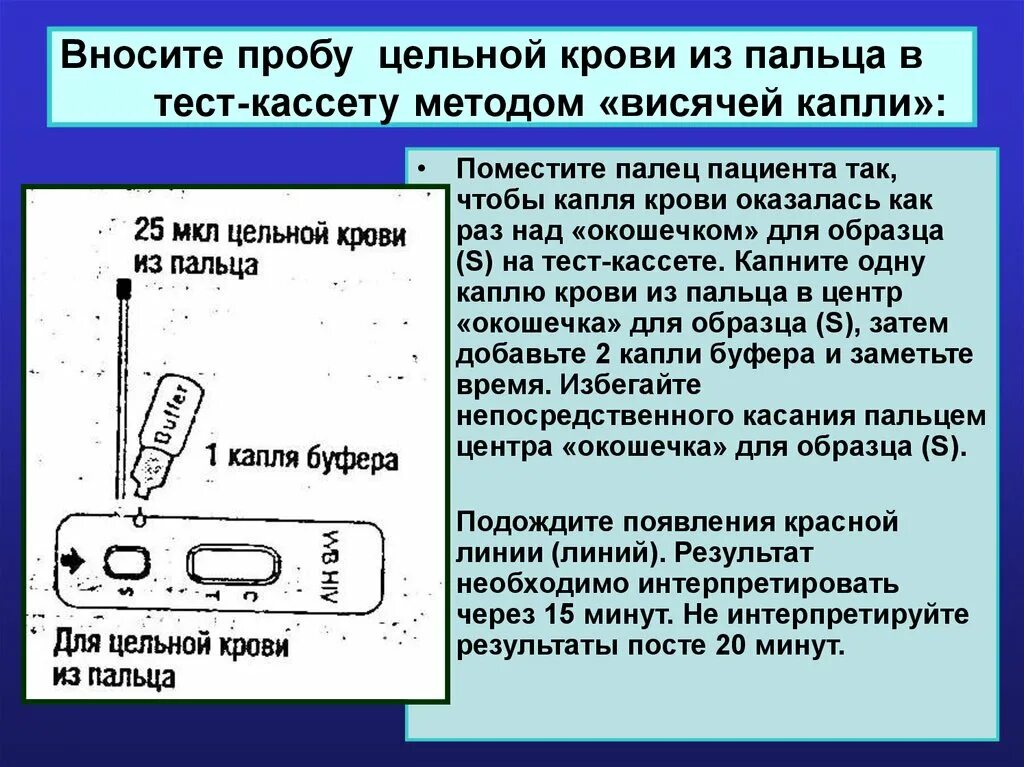 Количество проводимых тестов. Метод висячей капли методика. Метод раздавленной капли и метод висячей капли. Цельная кровь проба. Методика приготовления препарата в раздавленной капле.