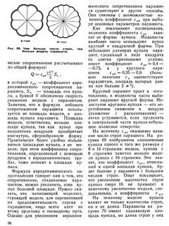 Коэффициент сопротивления парашюта
