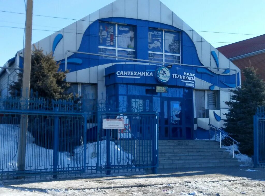 мир сантехники. г. магазины сантехники казахстан. сантехника костанай. павлова 46 костанай.