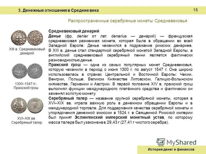 соотношение серебряных и золотых монет. золотник монета древней руси. монеты в средневековье названия. соотношение серебряных и золотых монет. соотношение золота к серебру график.