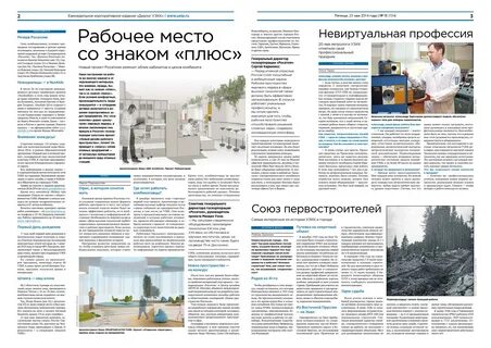 Диалог северск газета
