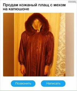 Продай пальто будем