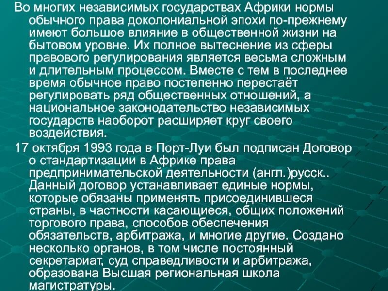 Африканская правовая семья страны. Правовая система Африки. Формирование африканской правовой семьи. Черты африканской правовой семьи. Обычное право страны