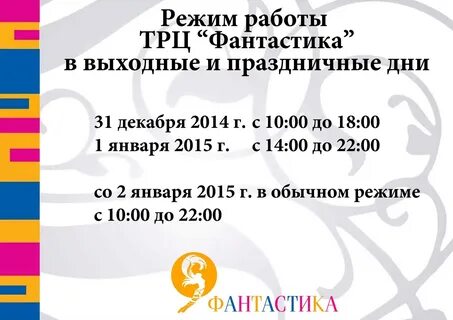 Расписание трк