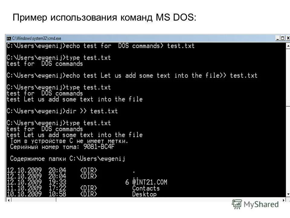 С помощью команды файл. Командная строка ms dos. общие команды ms dos. таблица команд ms dos. командный интерфейс ос ms-dos.