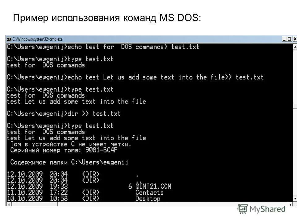 Дос расшифровка. Командная строка MS dos. Общие команды MS dos. Командный Интерфейс ОС MS-dos. Таблица команд MS dos.