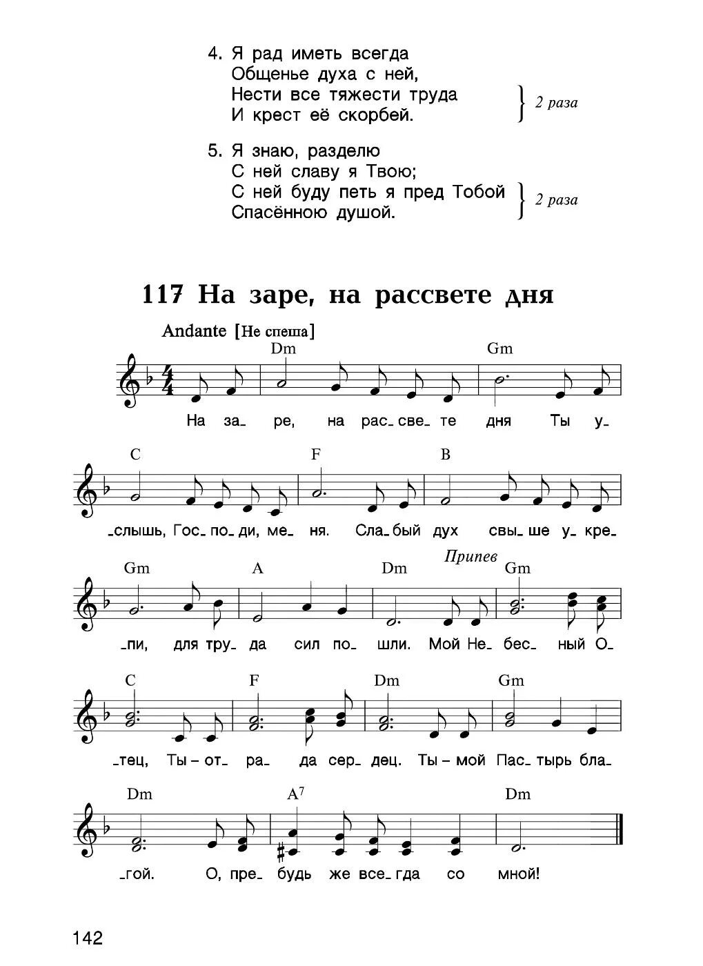 День открылся на заре. МСЦ ЕХБ Ноты. На заре на рассвете дня Ноты. На заре на рассвете дня аккорды. Ноты песни на заре на рассвете дня.