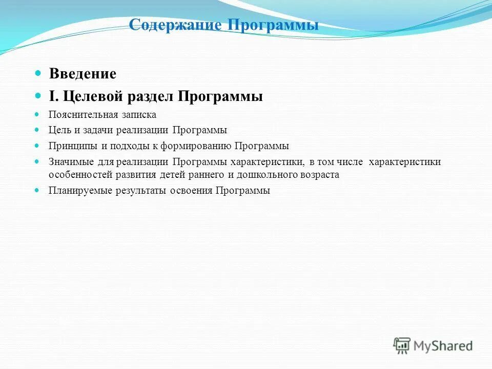 Структура программы развития образования. Введение программы развития. Введение программы развития. Введение программы развития. Структура программы развития.