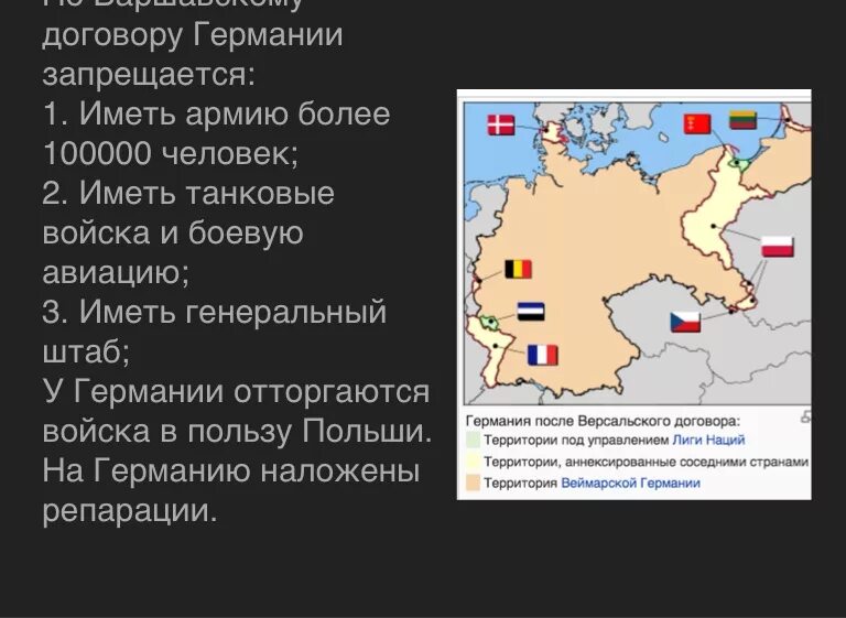 Почему в германии запрещено. Нарушение Германия веркальскогодоговора. Нарушение Гитлером Версальского договора. Нарушение условий Версальского договора. Отказ от Версальского договора Германии.