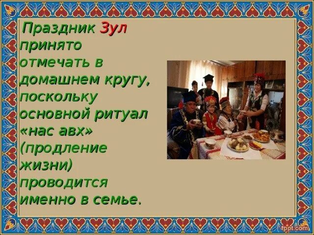 Открытки с праздником зул калмыкия. Зула национальный праздник калмыков. калмыцкий праздник зул традиции. зул праздник в калмыкии описание. презентация к празднику зул.