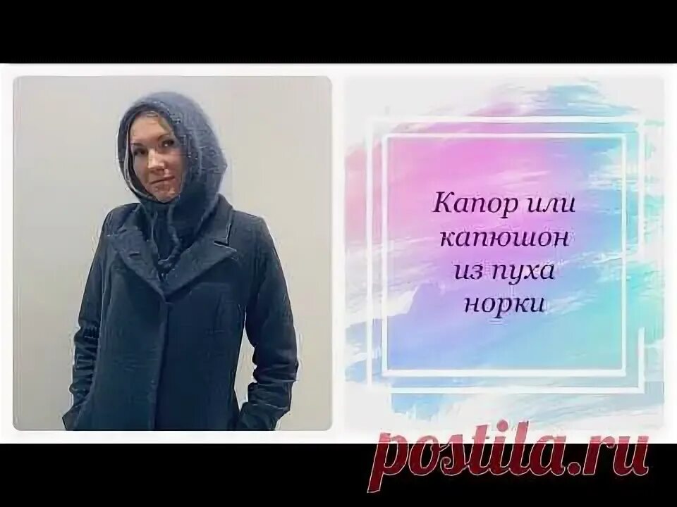 Обвязка капора спицами. Капор вязаный. Пух норки капор схема. Схема вязания капора из пуха норки. Капор схема вязания спицами из норки.